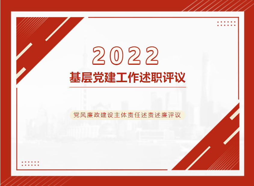 述職評(píng)議“曬”答卷，“趕考”再譜新篇章