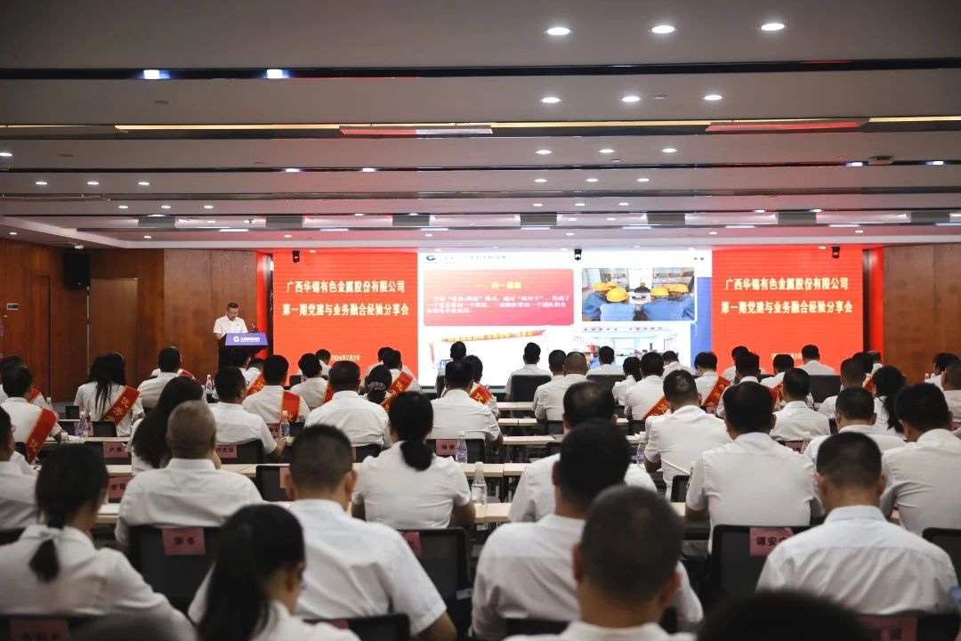 同心協(xié)力開新局 黨業(yè)融合煥新顏丨華錫有色召開第一期黨建與業(yè)務(wù)融合經(jīng)驗(yàn)分享會