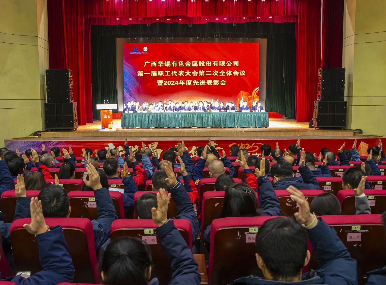 華錫有色2024年度“封神榜”公布，速來圍觀！